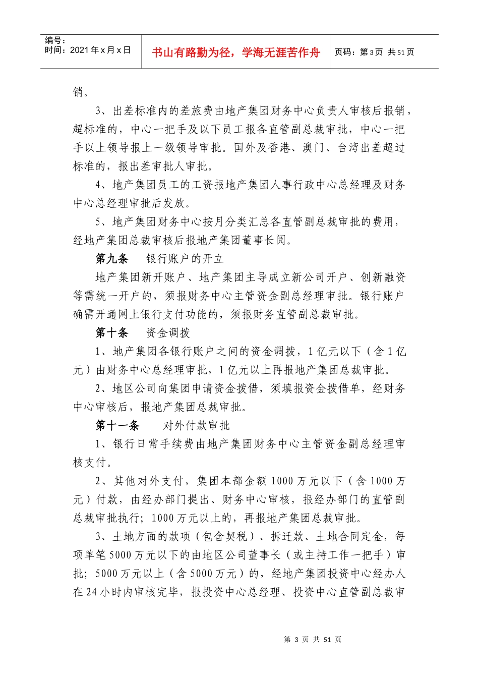 地产管理办法_第3页