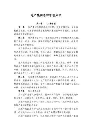 地产管理办法