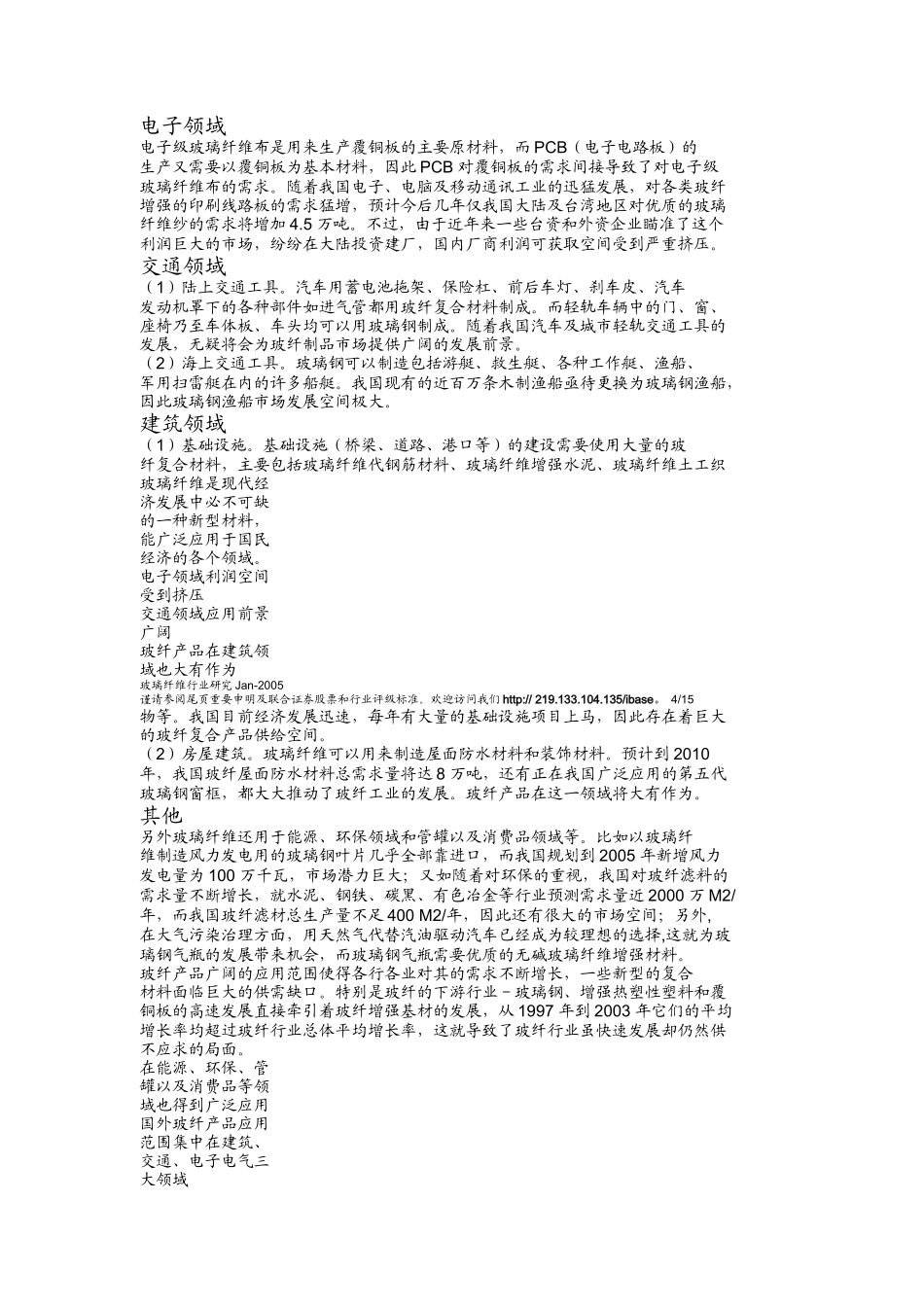 国内玻璃纤维产品的应用及行业分析_第2页