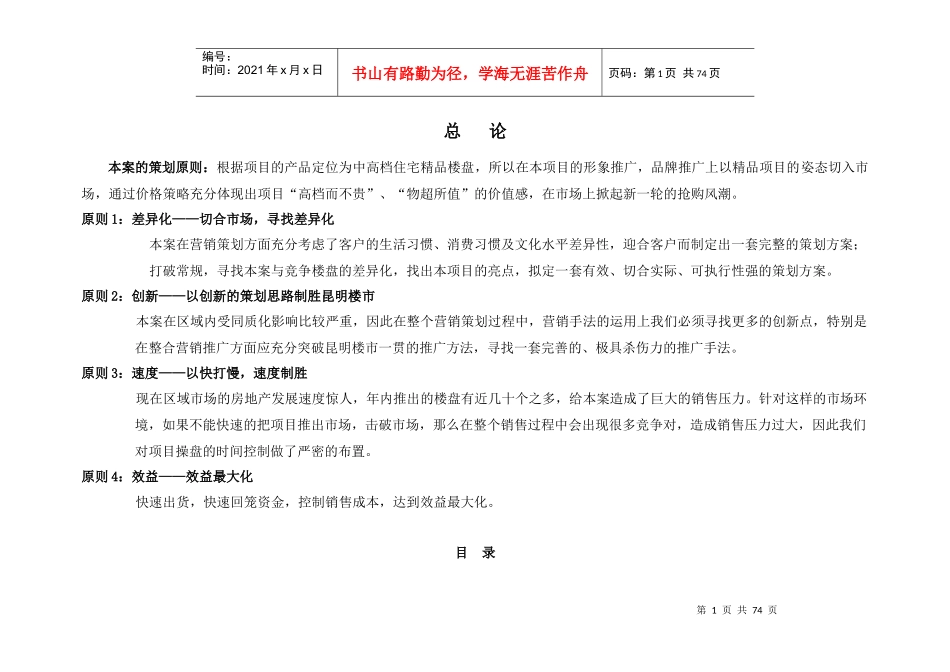 地产行业某项目营销策划报告_第2页