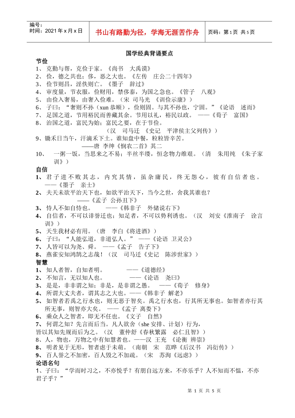 国学经典背诵_第1页