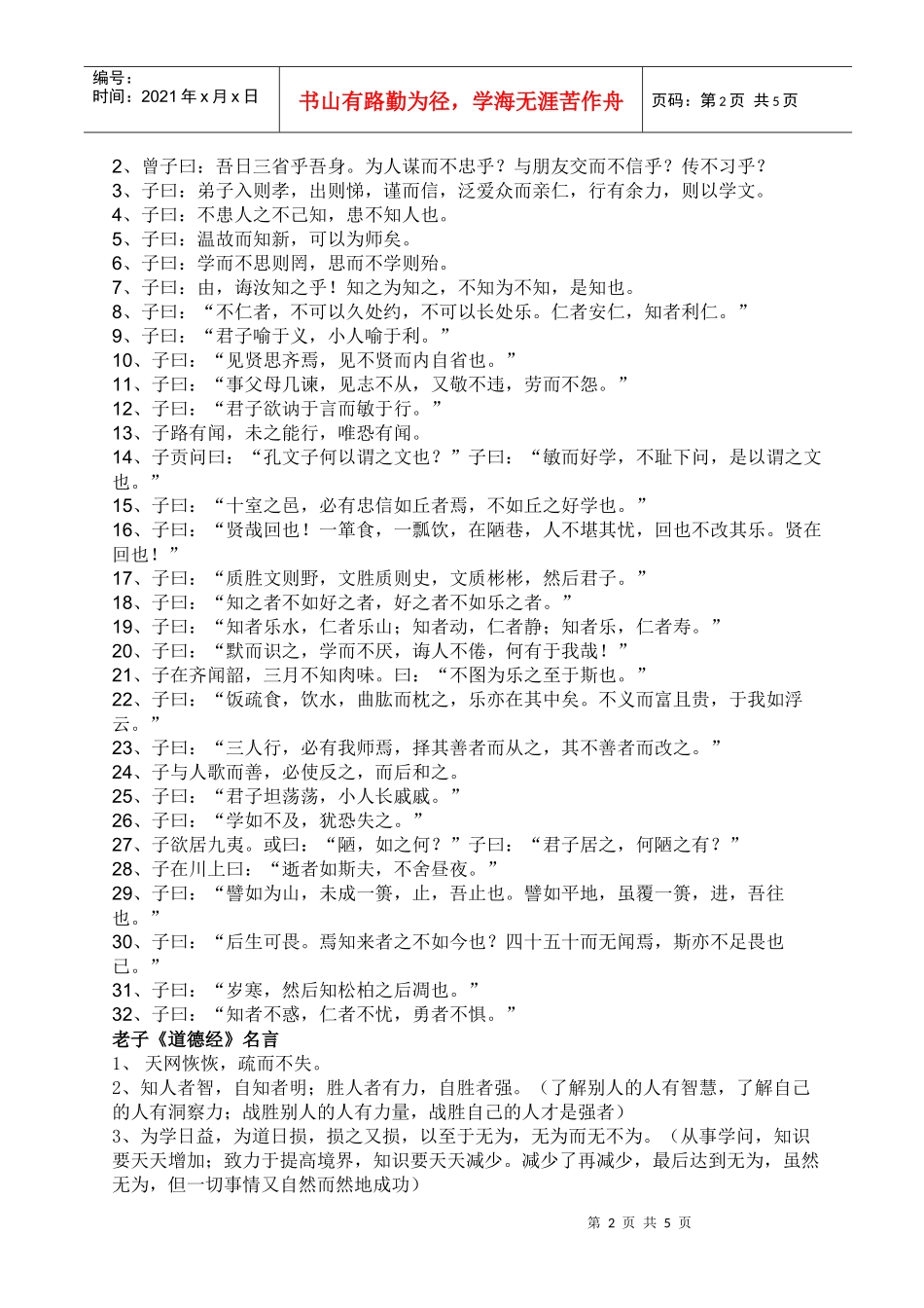 国学经典背诵_第2页