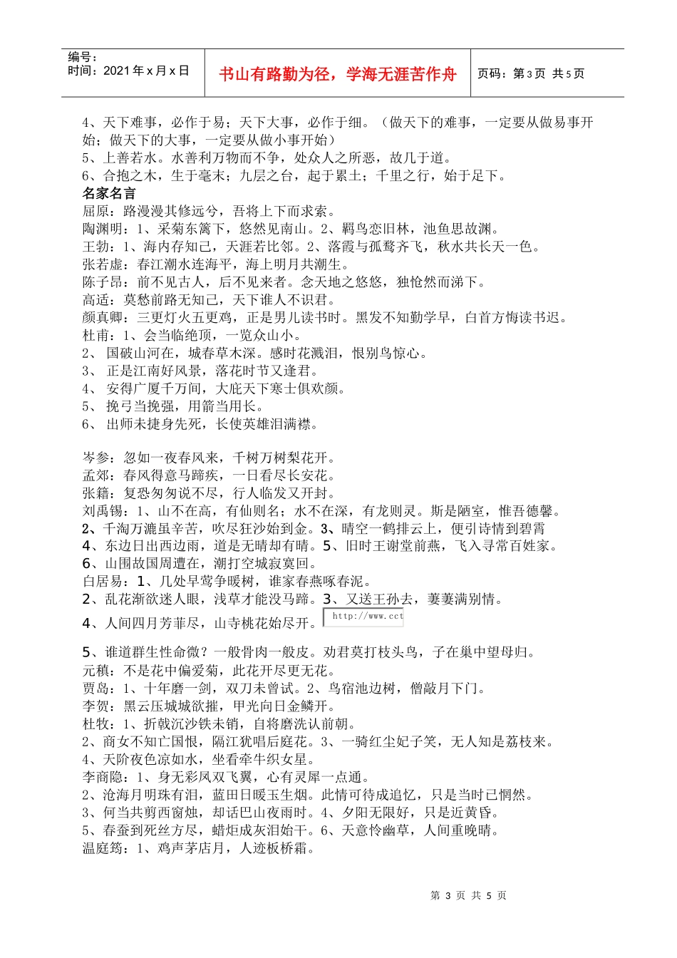 国学经典背诵_第3页