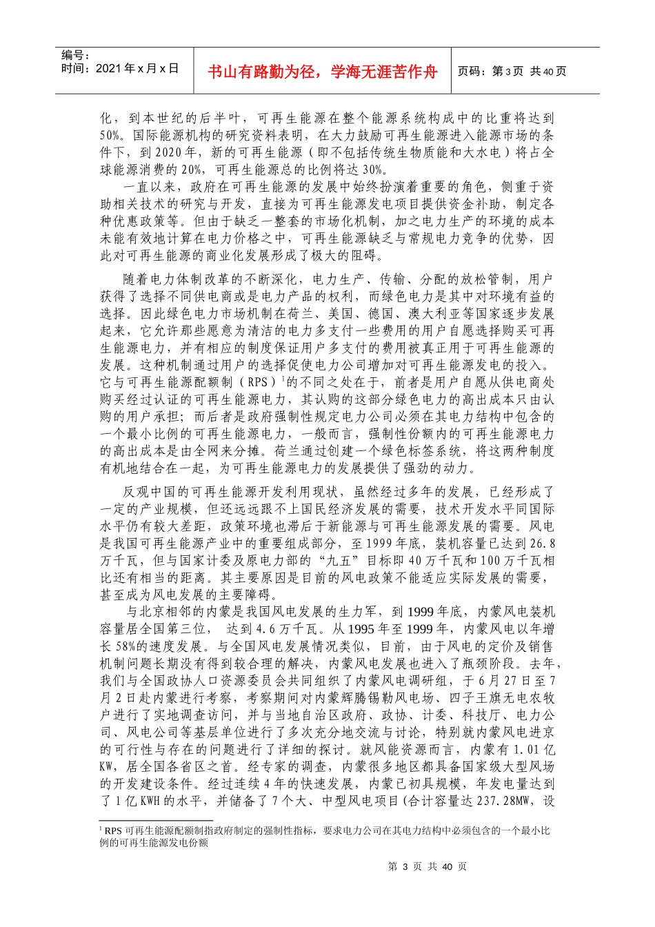 国际绿色电力市场与北京市场初步调查报告_第3页