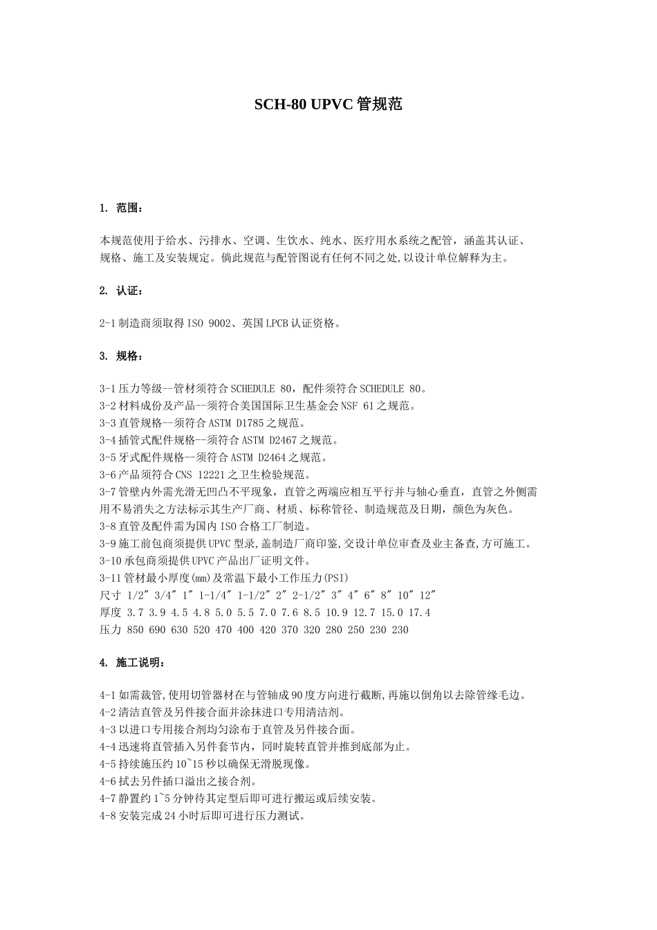 塑料管路标准_第3页