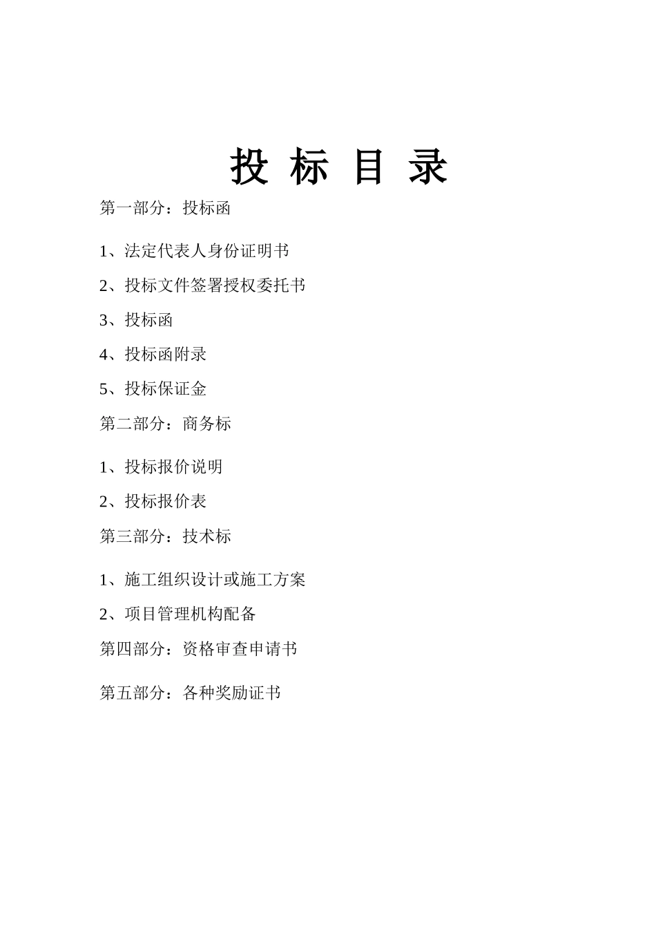 土特产种植项目工程施工开标_第3页