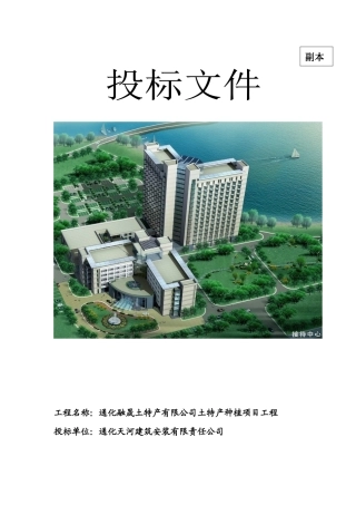 土特产种植项目工程施工开标