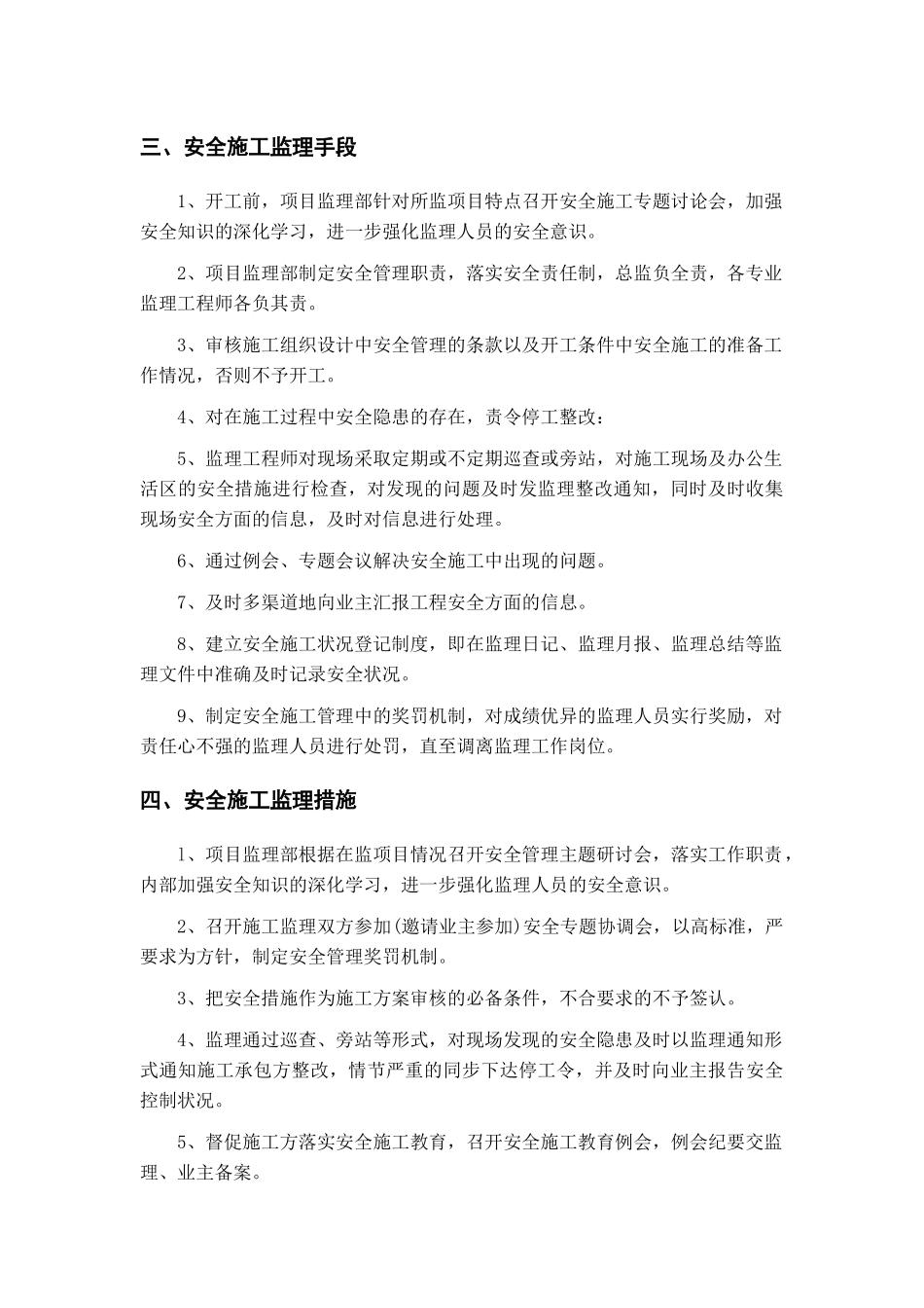 安全文明施工监理方案_第3页