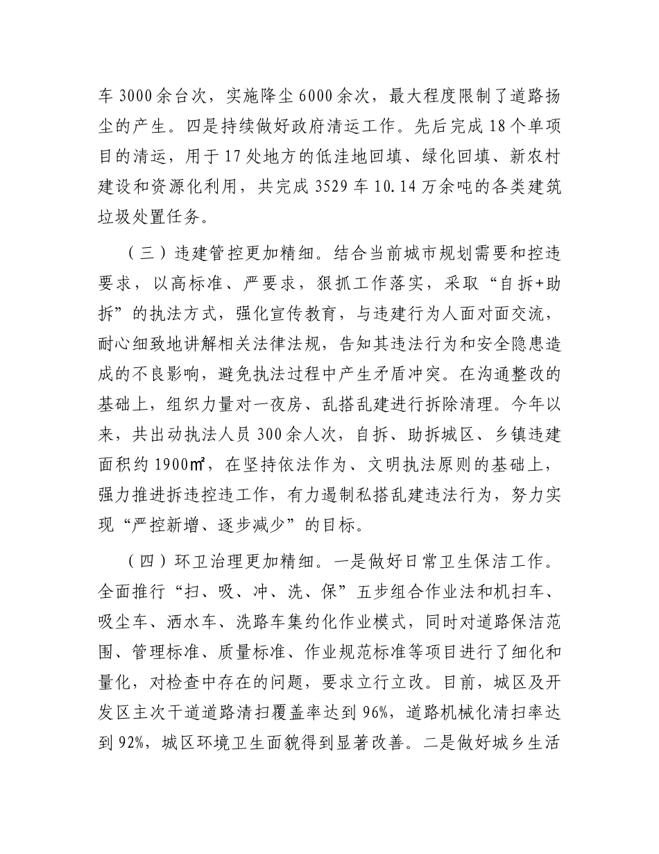 县城管局2023年度工作总结及2024年工作计划_第3页