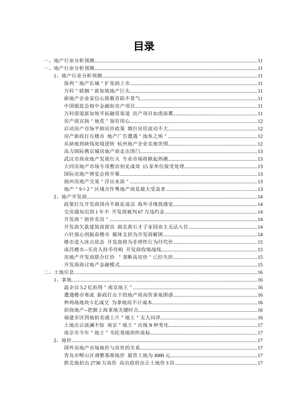 房地产竞争力行业资讯4_第3页