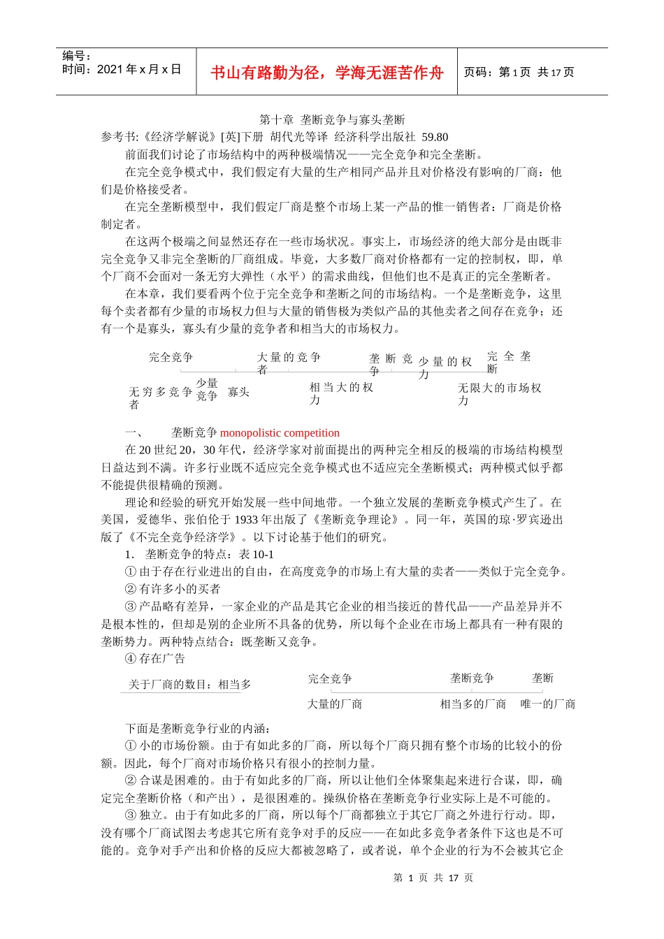 垄断竞争与寡头垄断_第1页