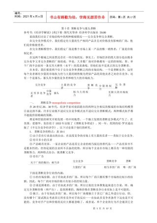 垄断竞争与寡头垄断