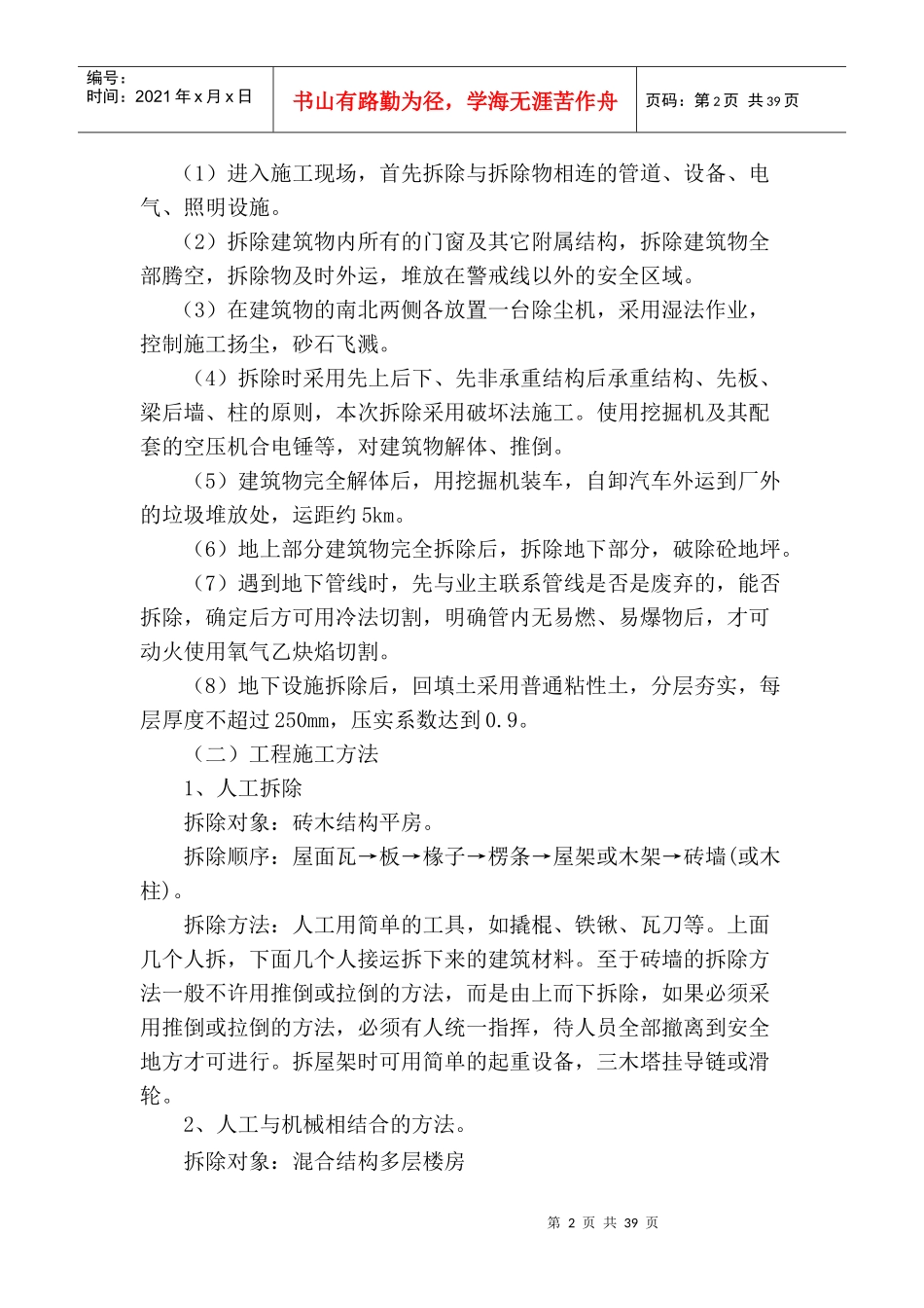土地复垦施工组织设计(王仙村_第2页