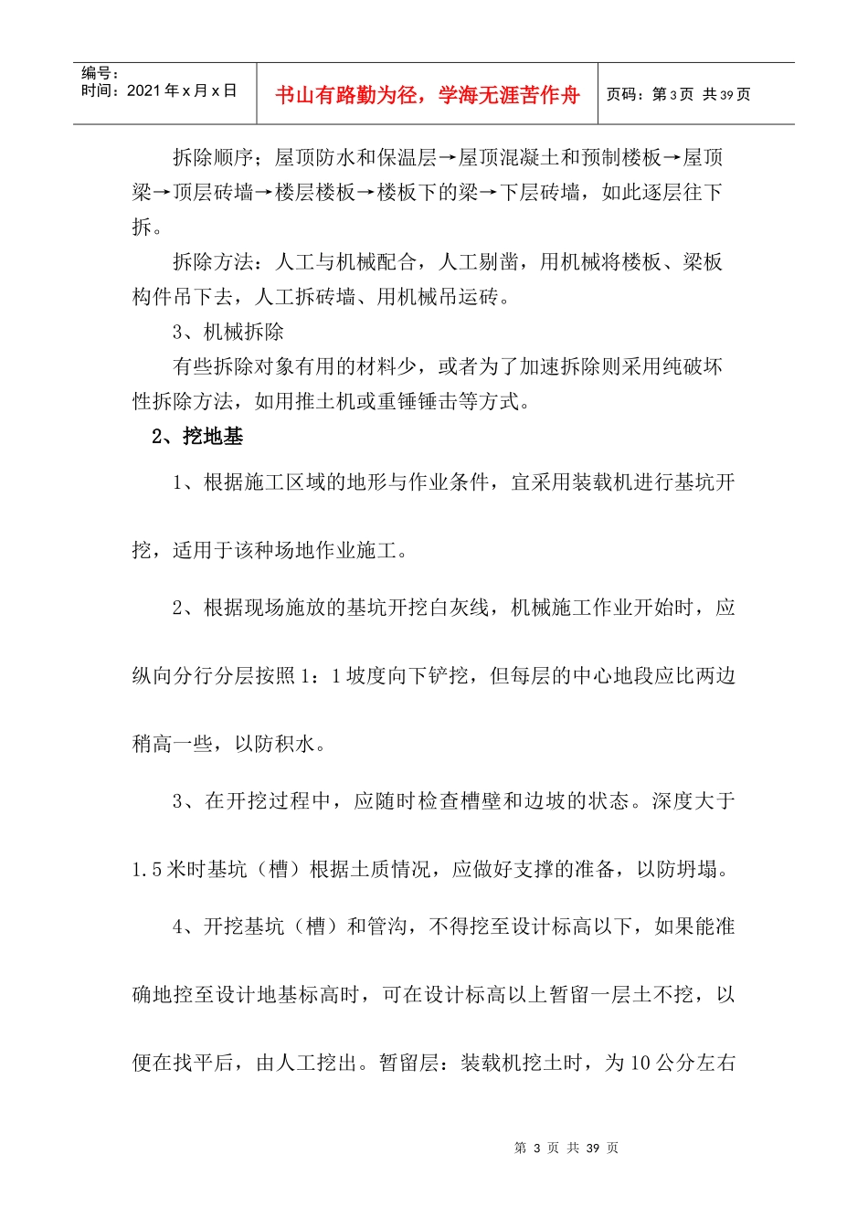 土地复垦施工组织设计(王仙村_第3页