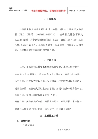 土地复垦施工组织设计(王仙村