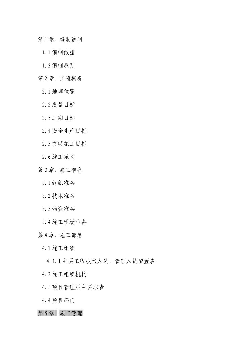 地源热泵工程地埋管分部工程施工计划书_第2页