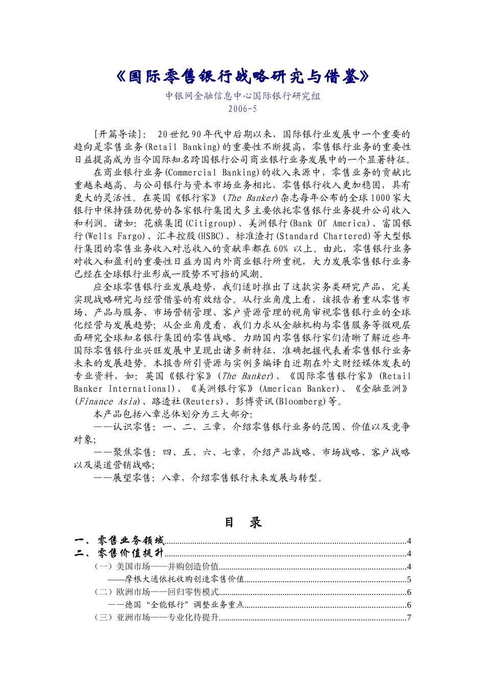 国际零售银行战略研究与借鉴_第1页