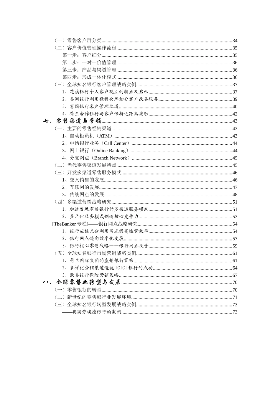 国际零售银行战略研究与借鉴_第3页
