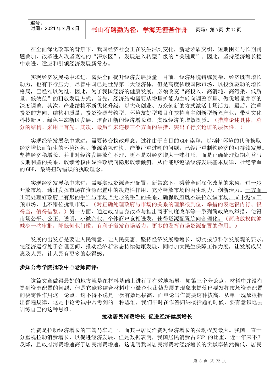 坚定发展信心推动经济持续健康发展概述_第3页