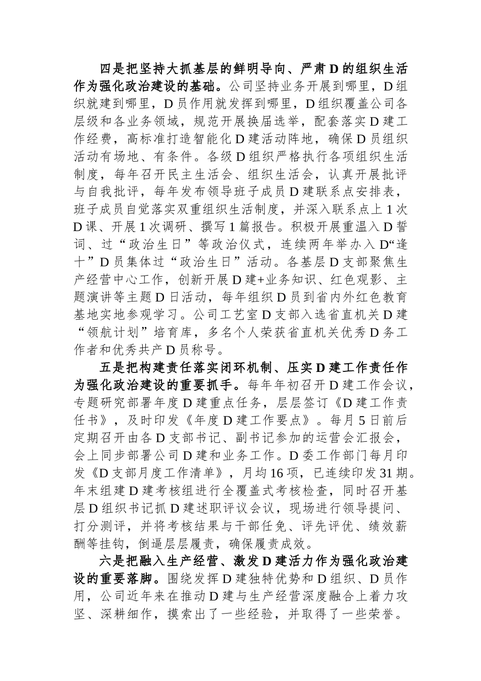 在国资国企系统政治建设专题推进会上的汇报发言_第3页