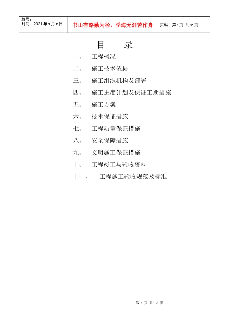 地热施工组织设计_第1页