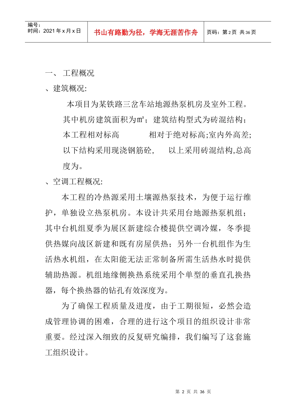地热施工组织设计_第2页