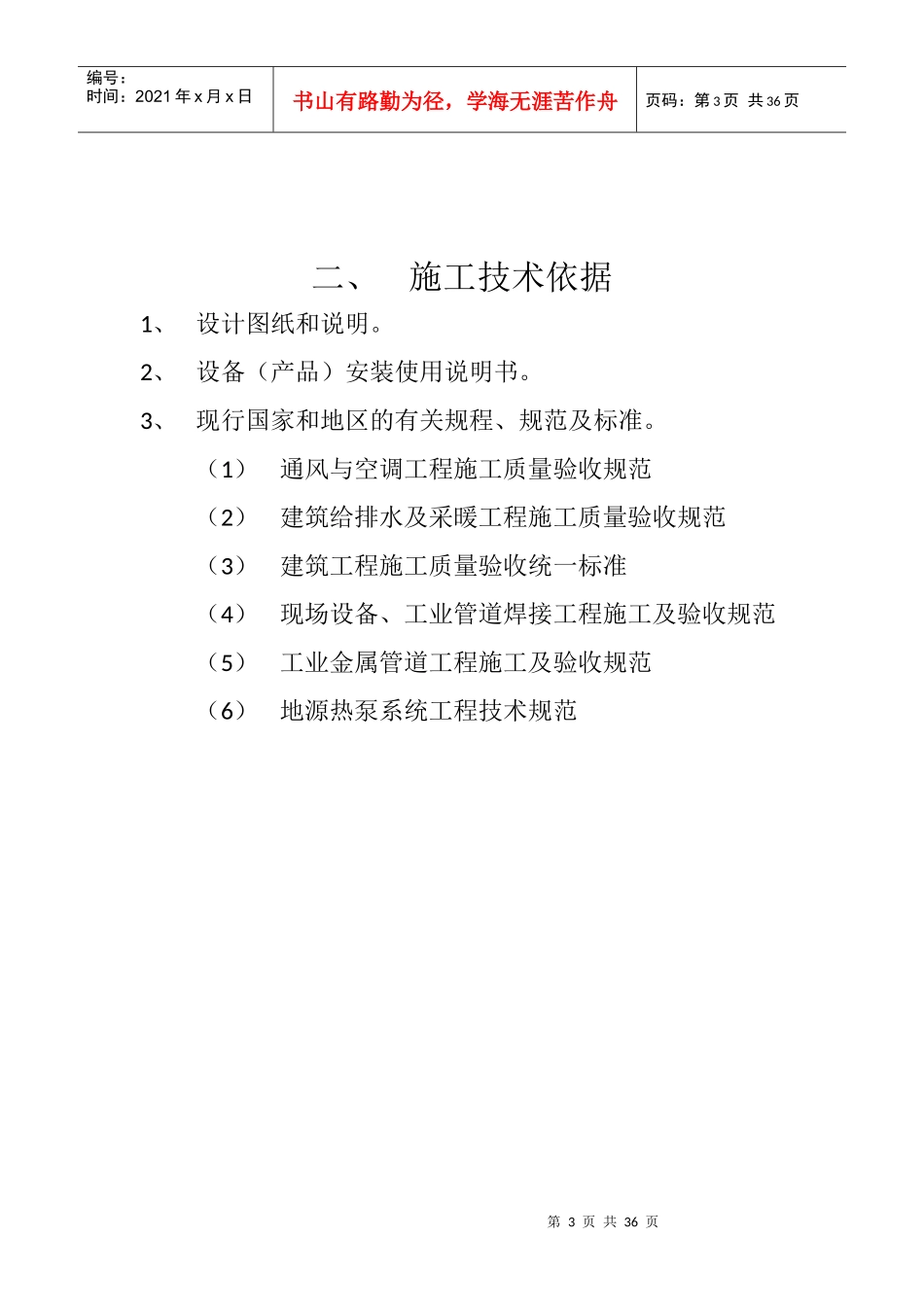 地热施工组织设计_第3页