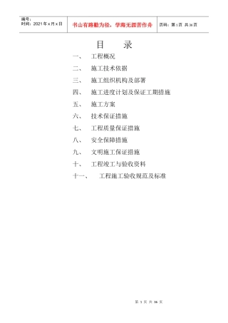 地热施工组织设计