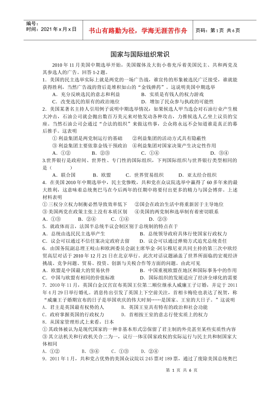 国家与国际组织常_第1页