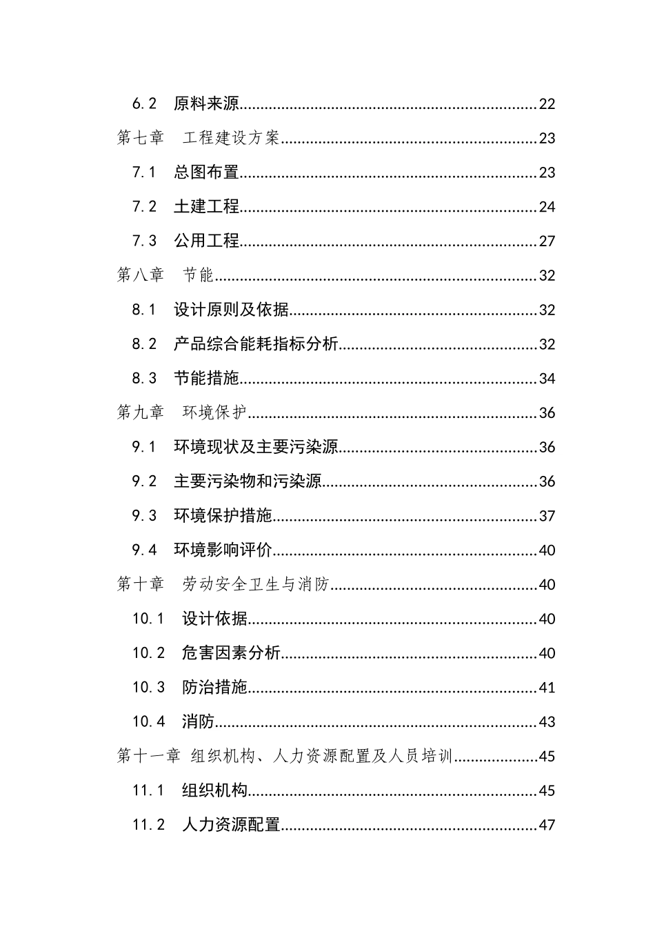 塑料编织袋项目可研报告_第2页