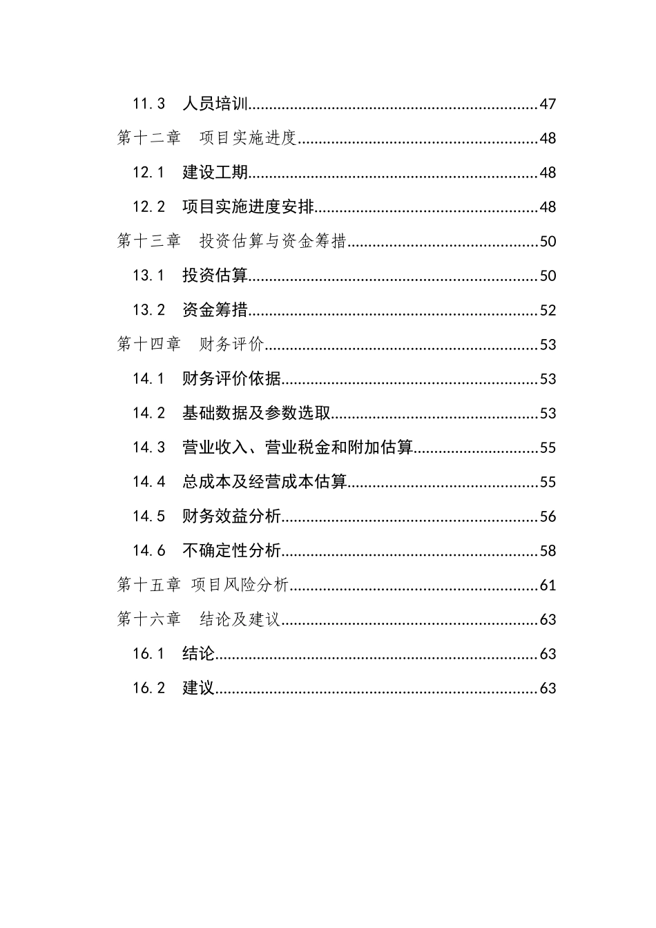 塑料编织袋项目可研报告_第3页