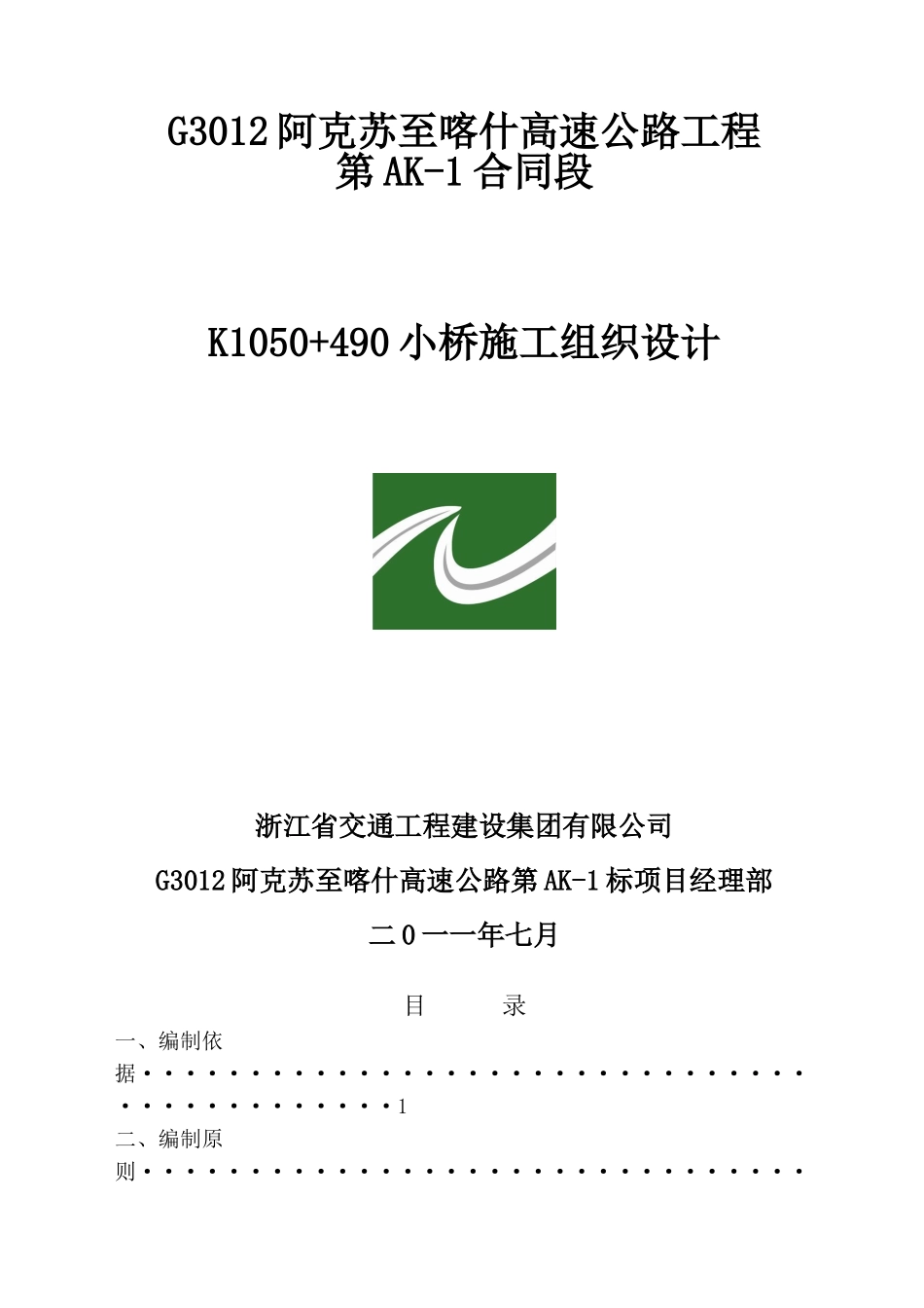 小桥施工方案(37页)_第1页