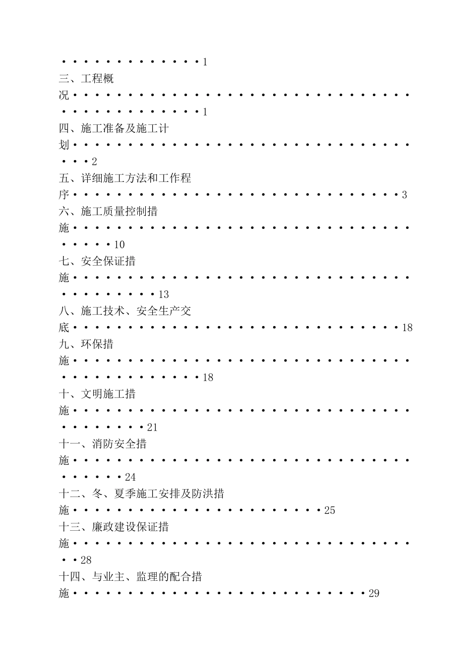 小桥施工方案(37页)_第2页