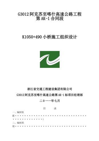 小桥施工方案(37页)