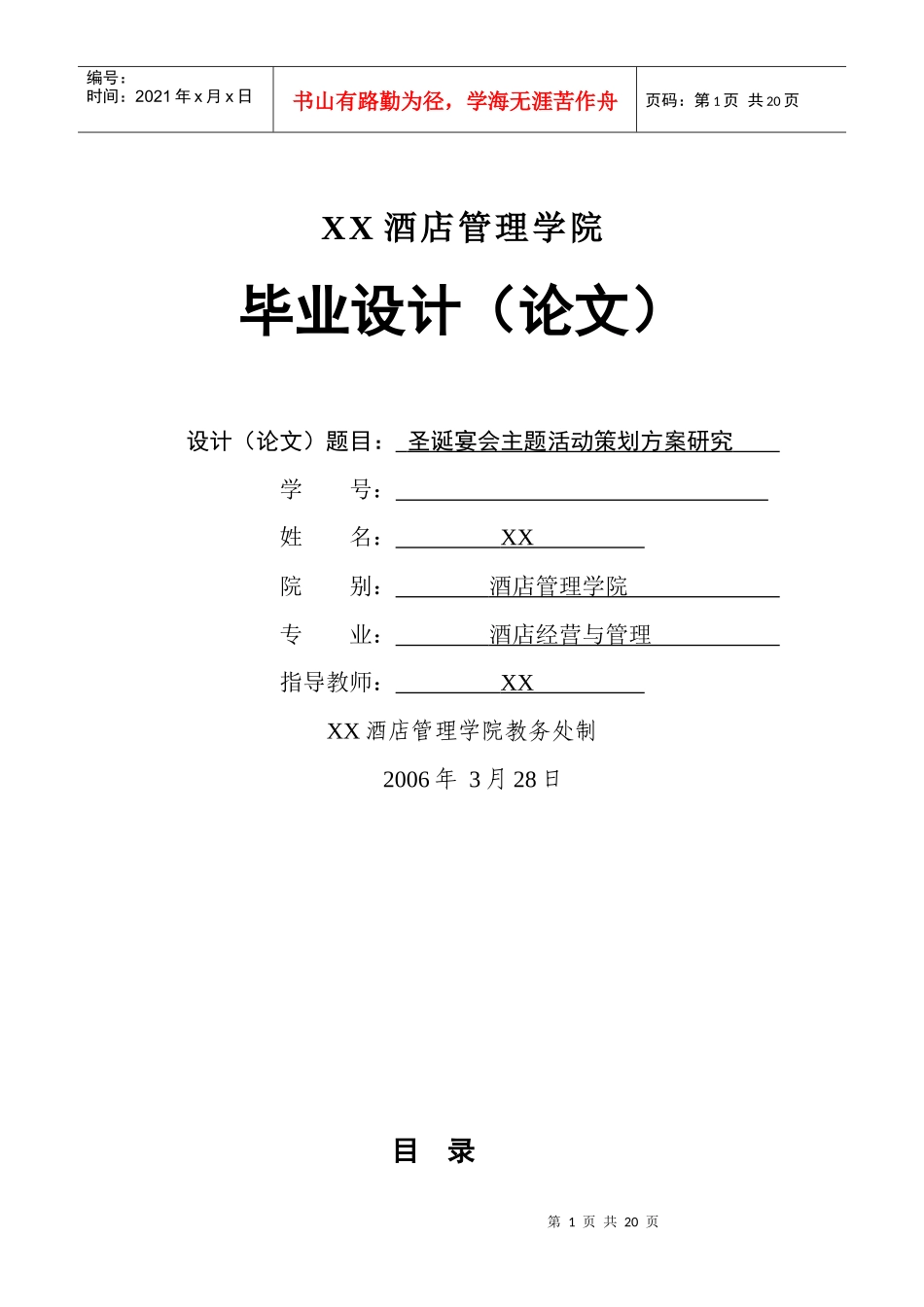 圣诞宴会活动策划方案_第1页