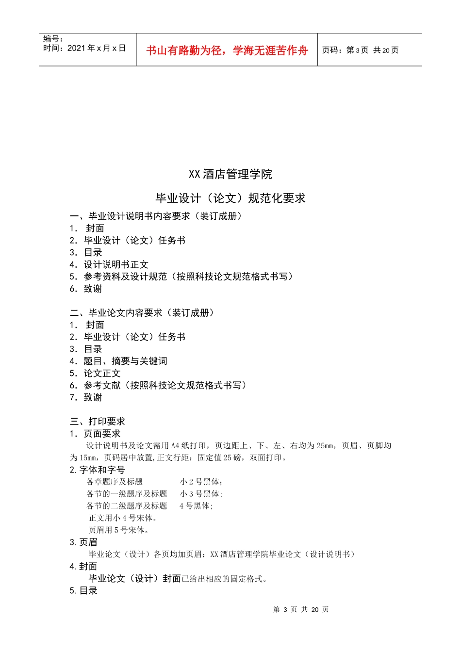 圣诞宴会活动策划方案_第3页