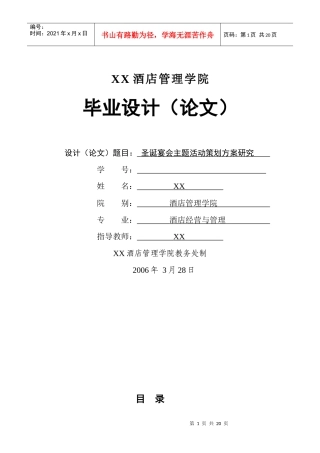 圣诞宴会活动策划方案
