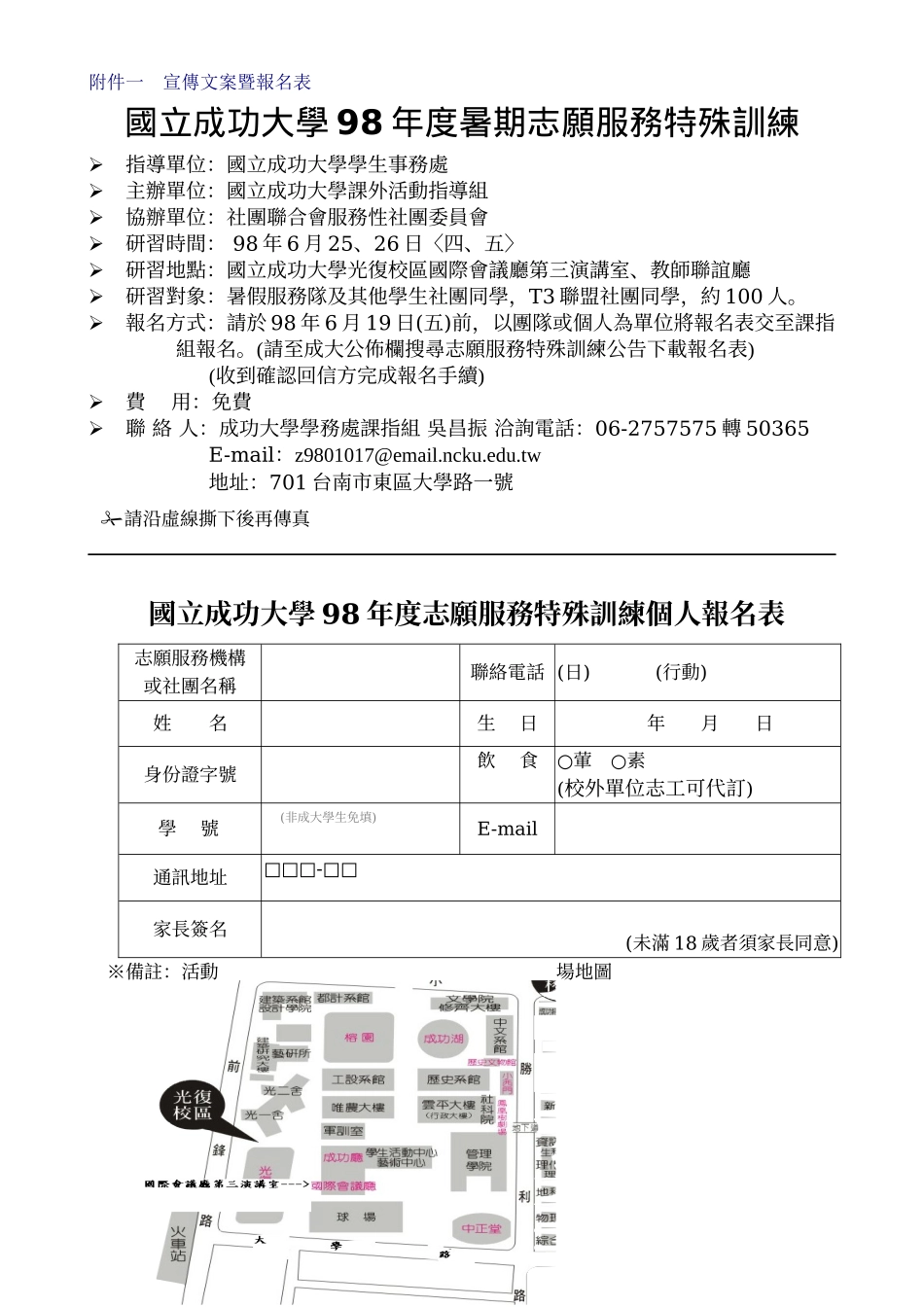 国立成功大学98年暑期志愿服务特殊训练活动企划书_第2页