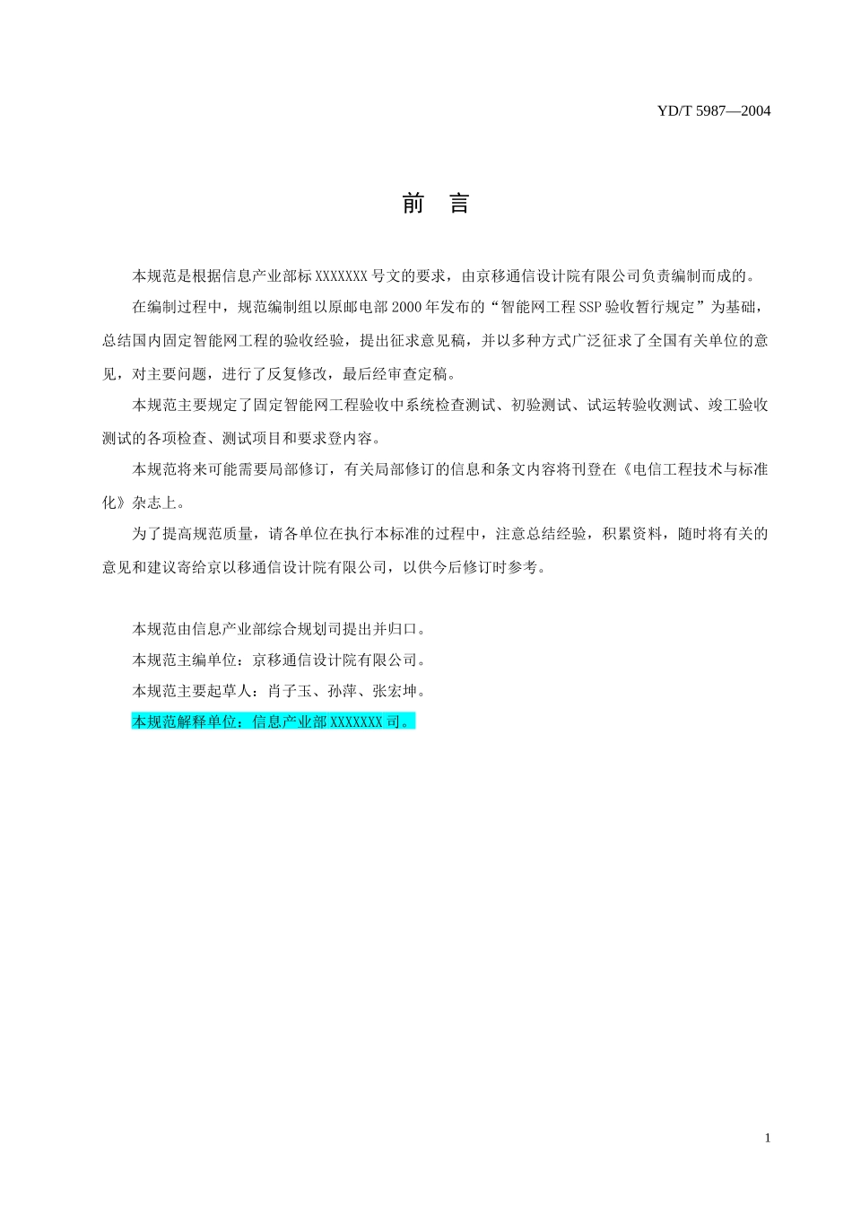 固定智能网工程SMP验收规范_第3页