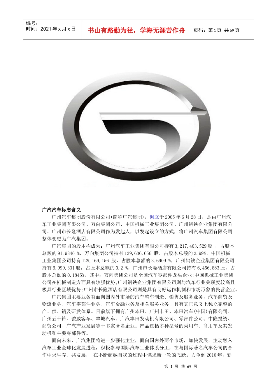 国产汽车标志大全及发展_第1页