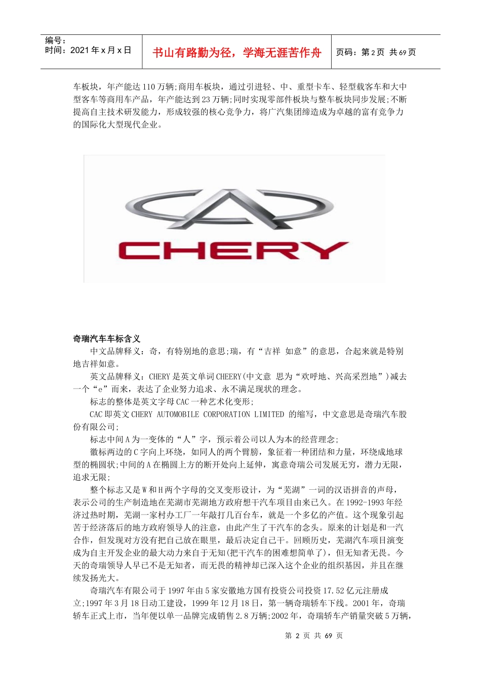 国产汽车标志大全及发展_第2页