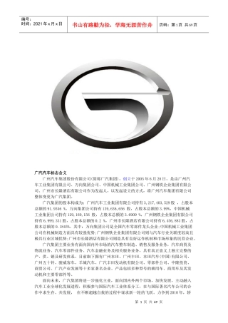 国产汽车标志大全及发展