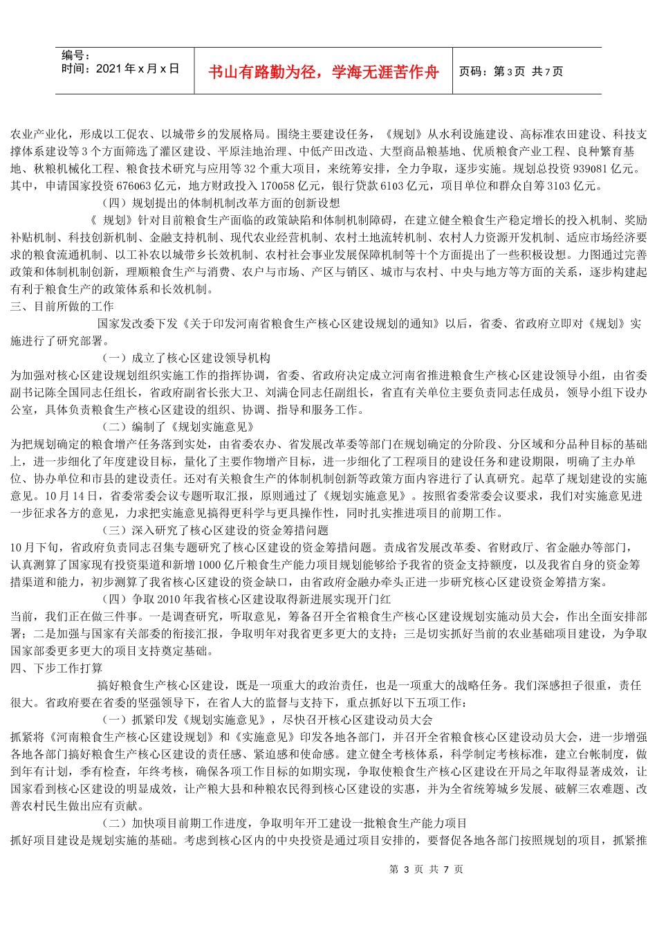 国家粮食战略工程河南核心区建设_第3页