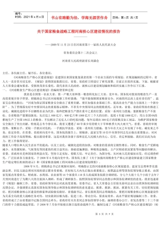 国家粮食战略工程河南核心区建设