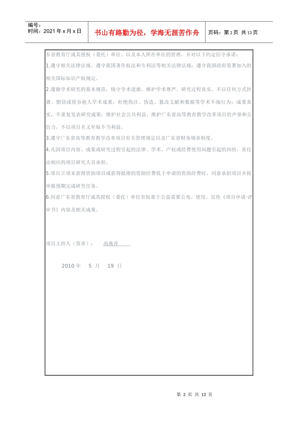 国学在高职教育中的探究与实践_第2页