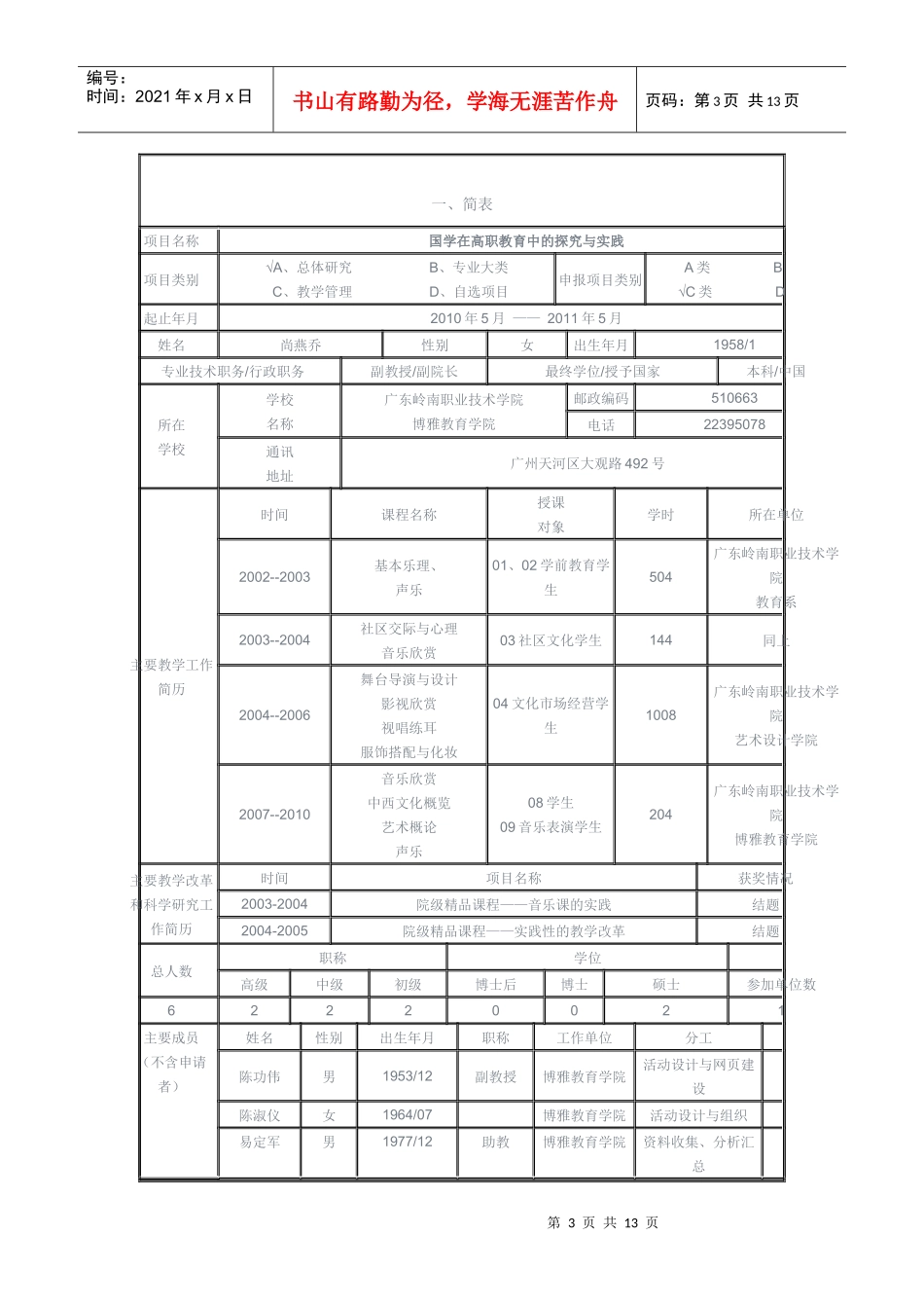 国学在高职教育中的探究与实践_第3页