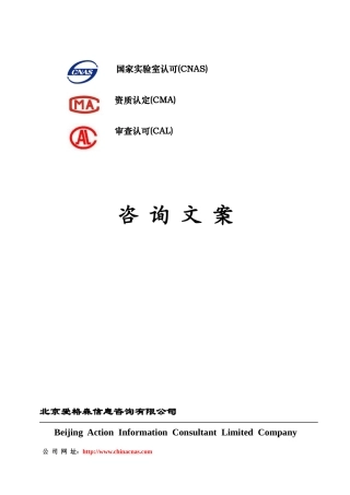 国家实验室认可咨询文案