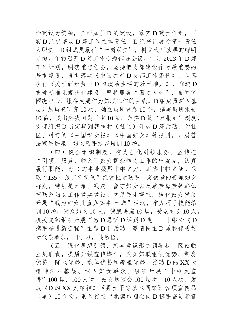 2023年妇联党建述职报告_第2页