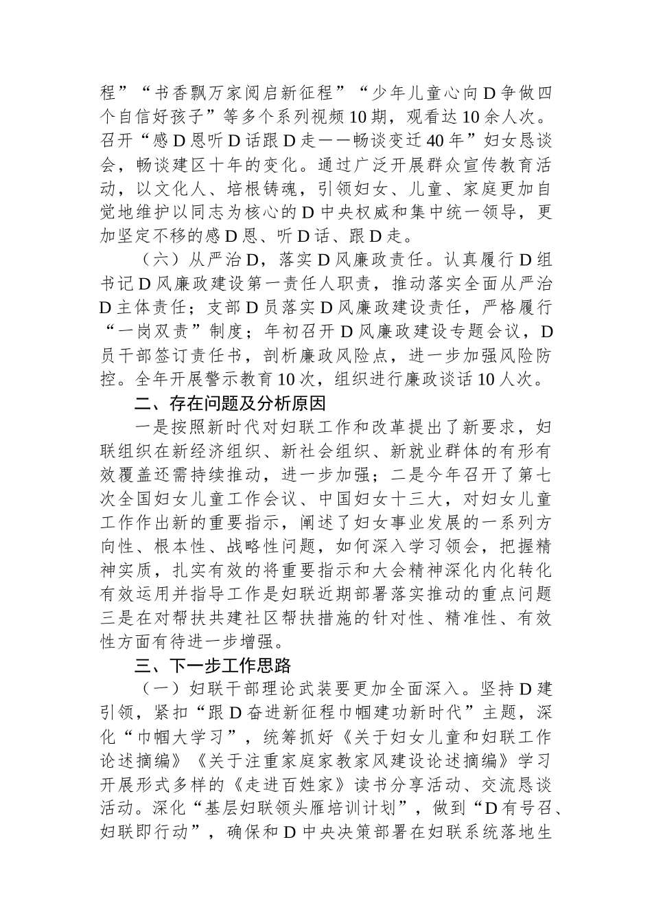 2023年妇联党建述职报告_第3页