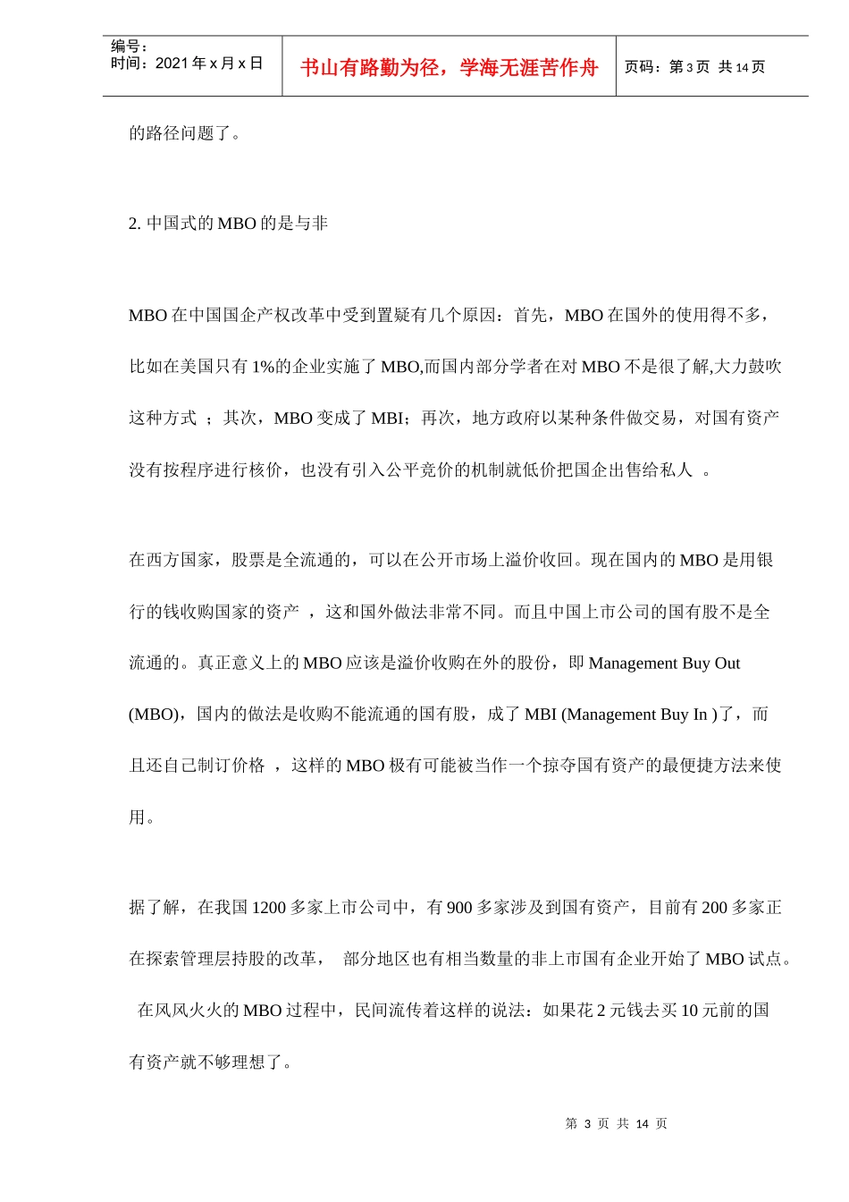 国企产权改革的制度路径的标准14(1)_第3页